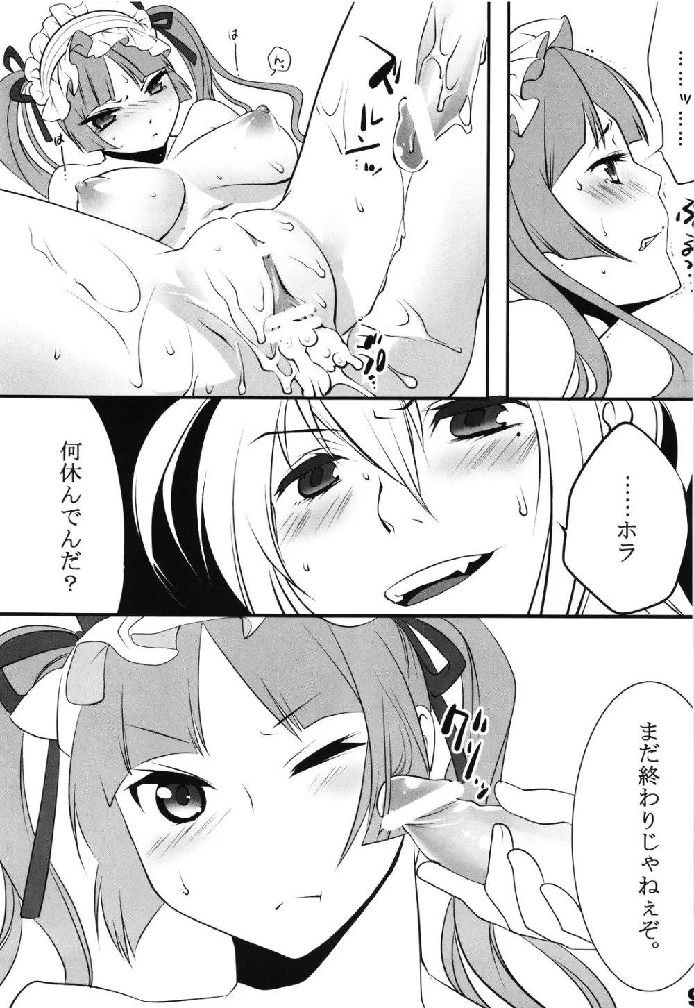 おとめほりっく Page.8