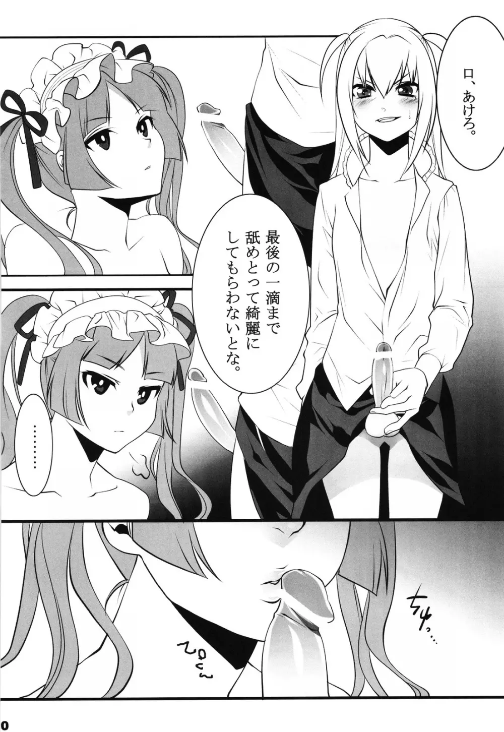 おとめほりっく Page.9