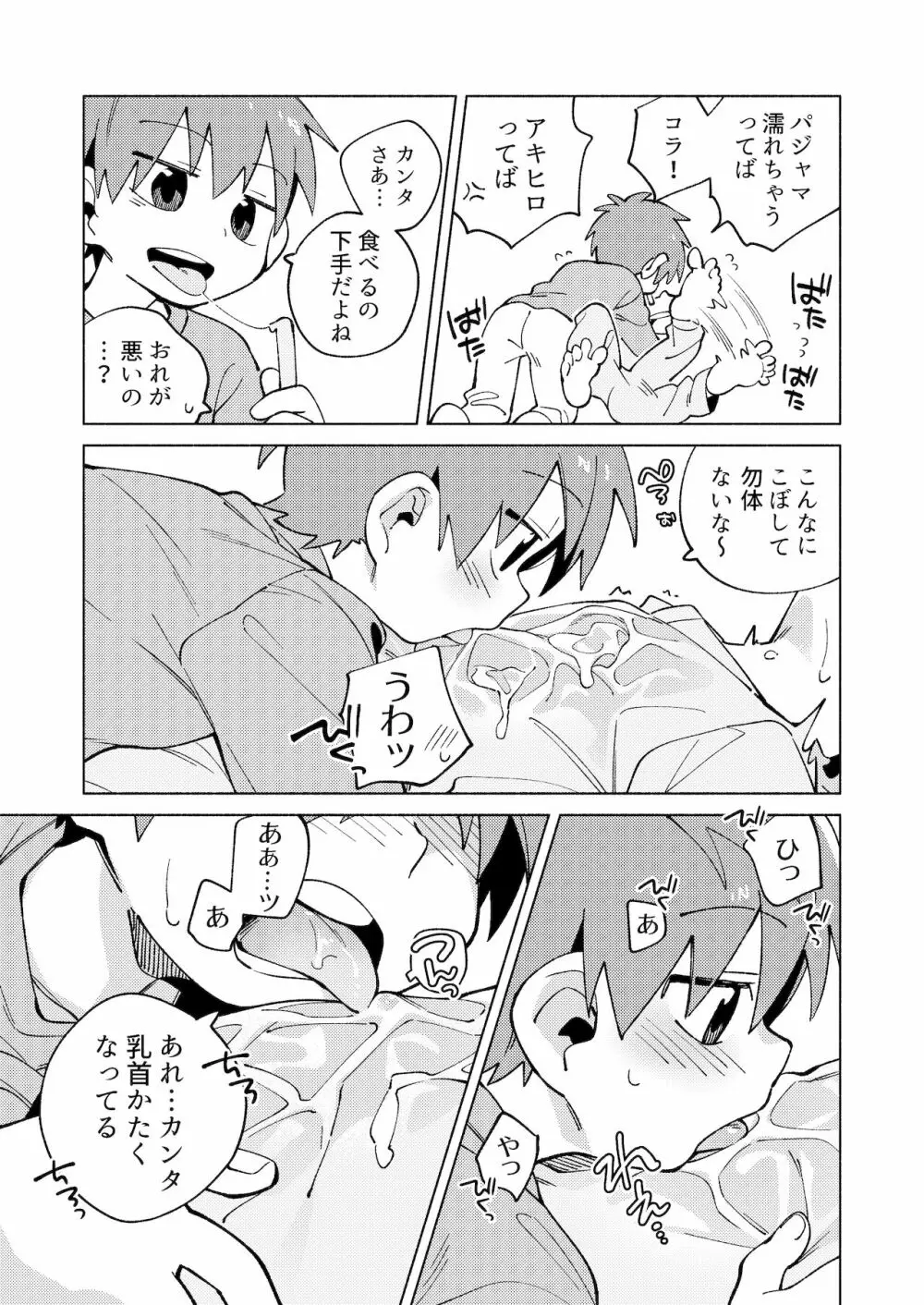 友だちと実験してみる本。 後編 Page.11