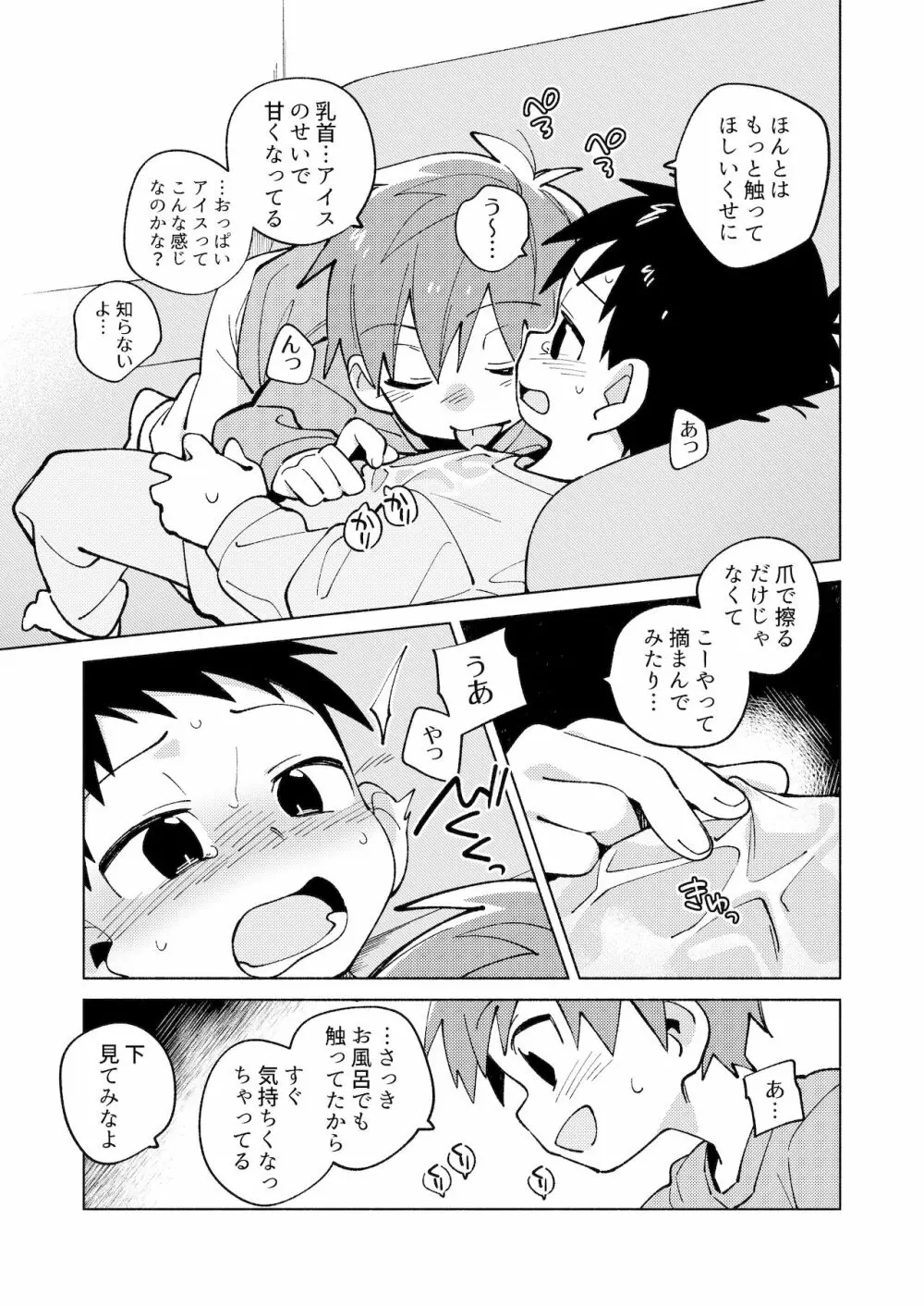 友だちと実験してみる本。 後編 Page.13