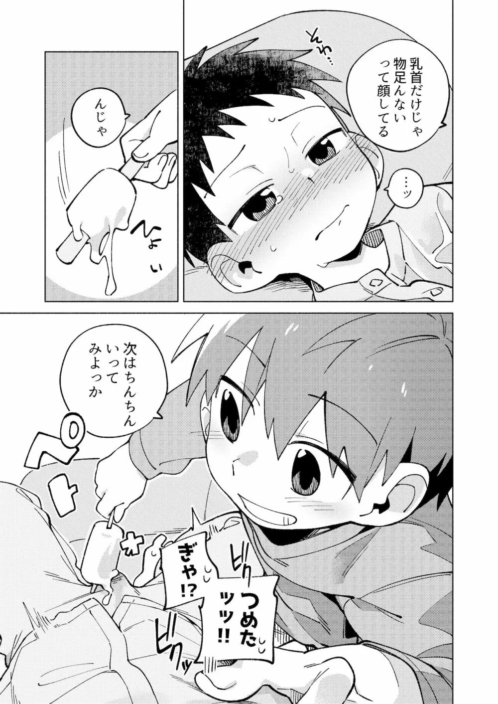 友だちと実験してみる本。 後編 Page.15