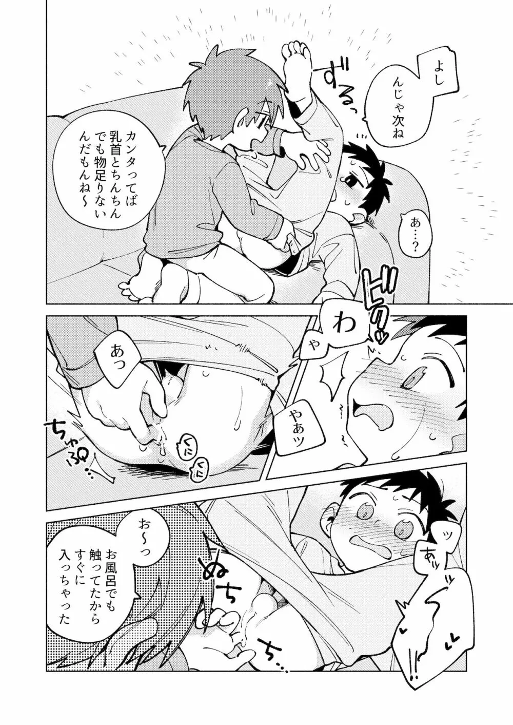 友だちと実験してみる本。 後編 Page.18