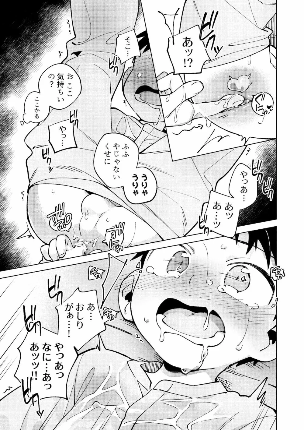 友だちと実験してみる本。 後編 Page.19