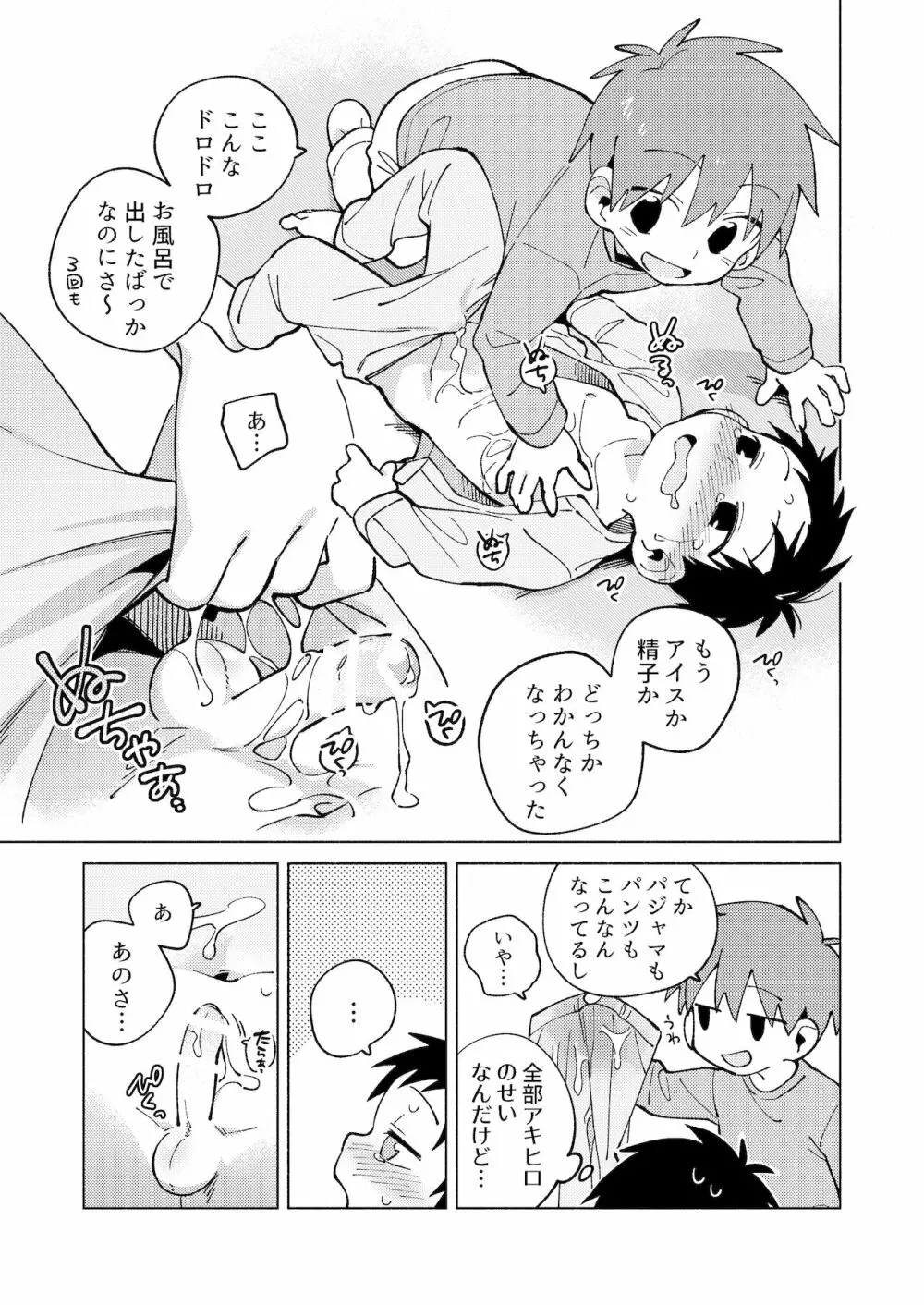 友だちと実験してみる本。 後編 Page.21