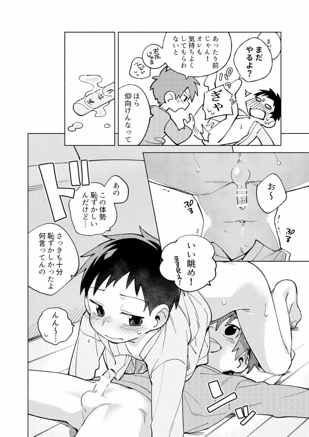 友だちと実験してみる本。 後編 Page.22