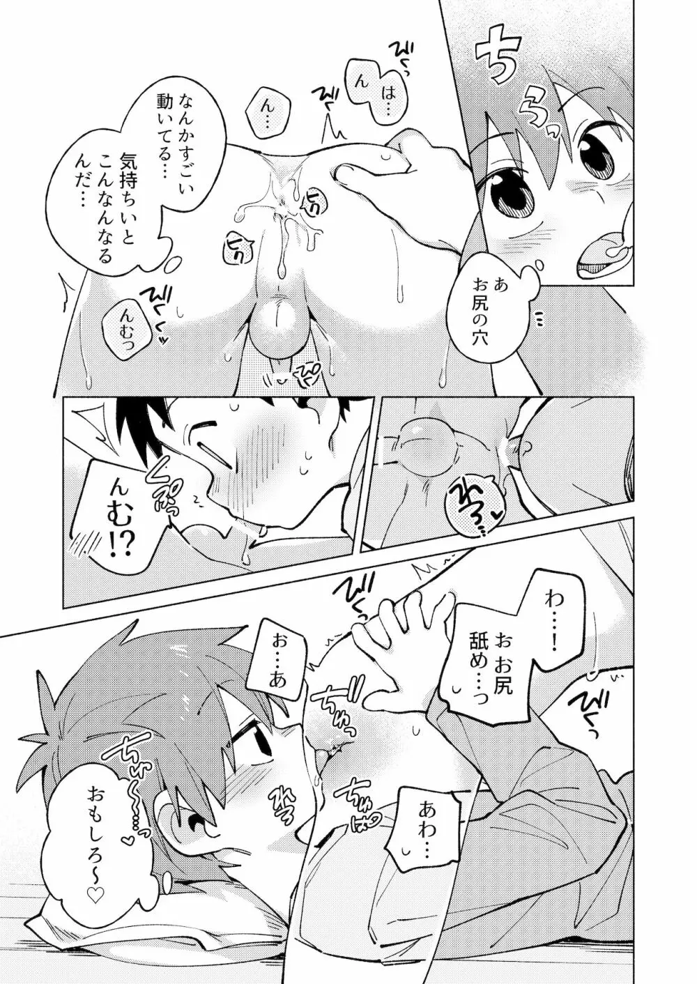 友だちと実験してみる本。 後編 Page.25