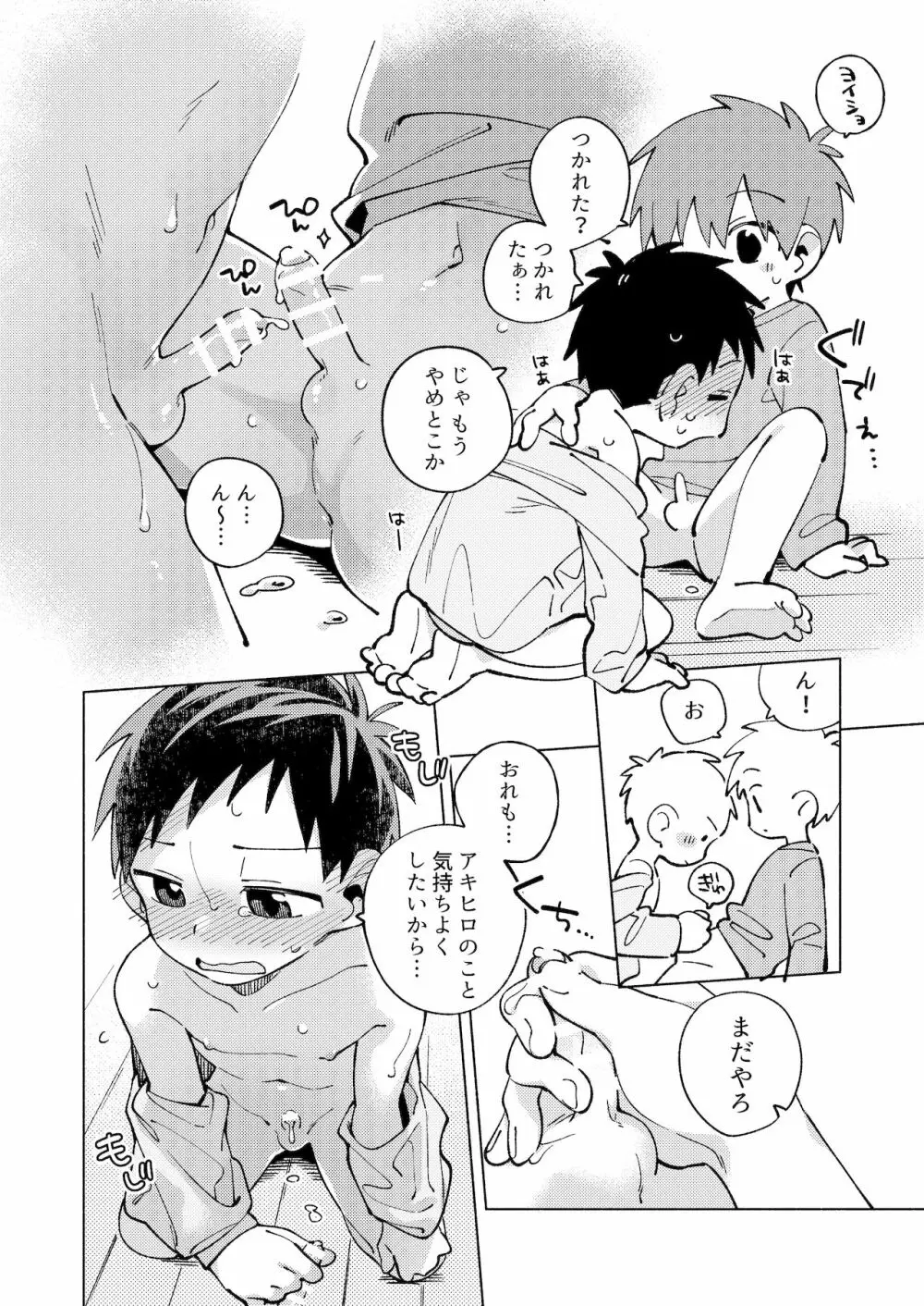 友だちと実験してみる本。 後編 Page.28