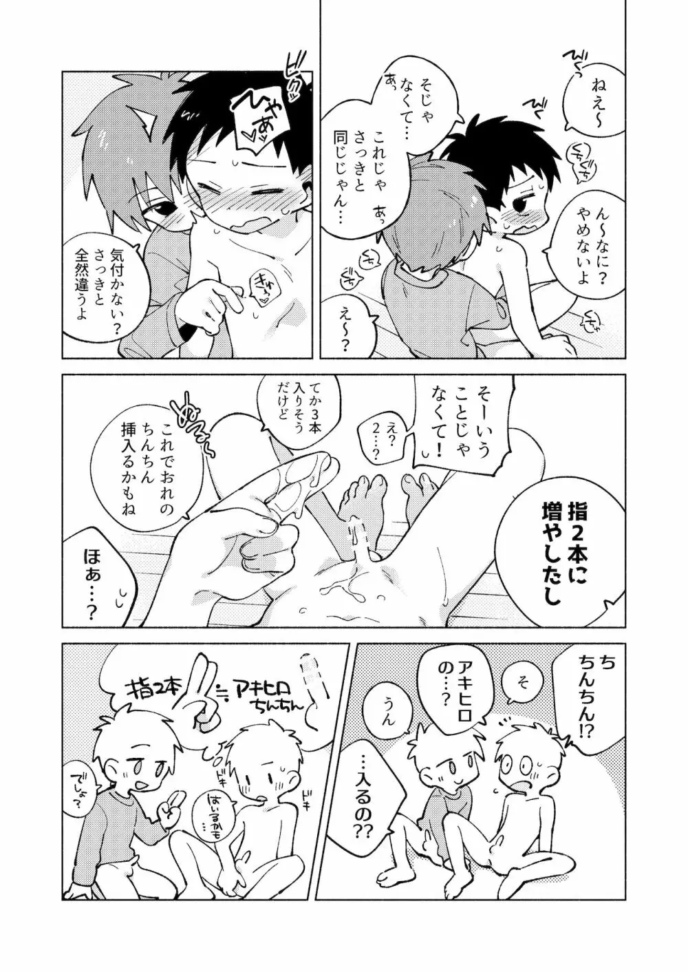 友だちと実験してみる本。 後編 Page.30