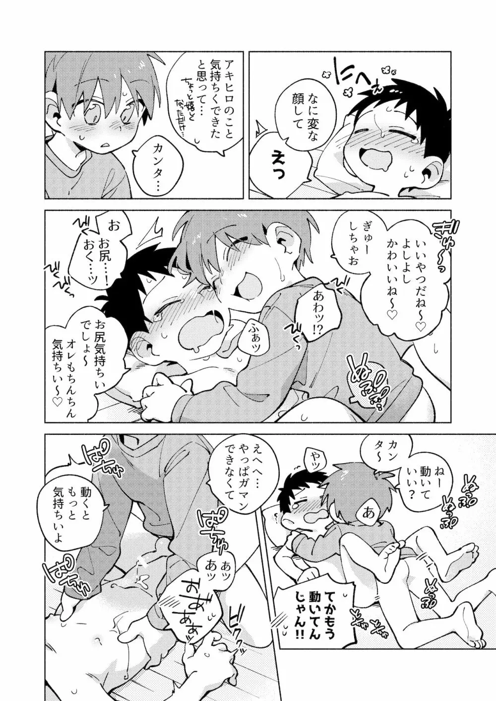 友だちと実験してみる本。 後編 Page.34