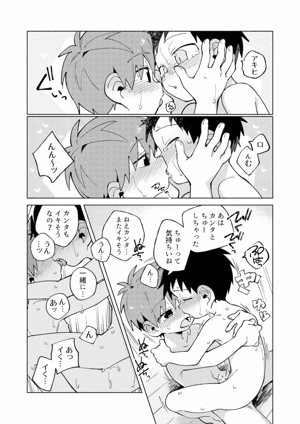 友だちと実験してみる本。 後編 Page.43