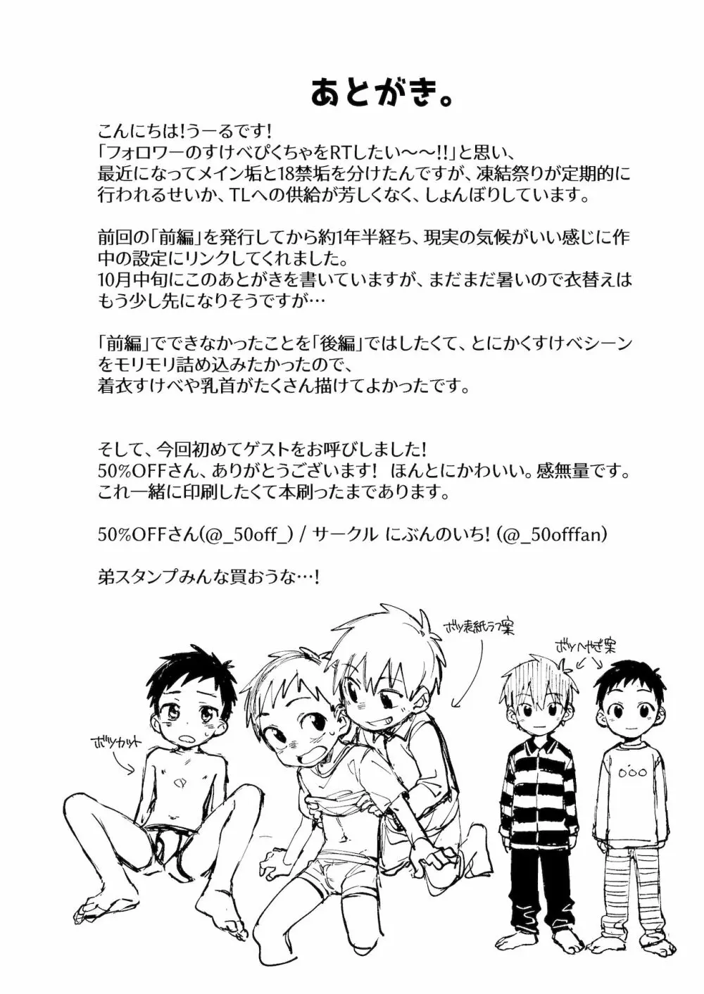 友だちと実験してみる本。 後編 Page.46