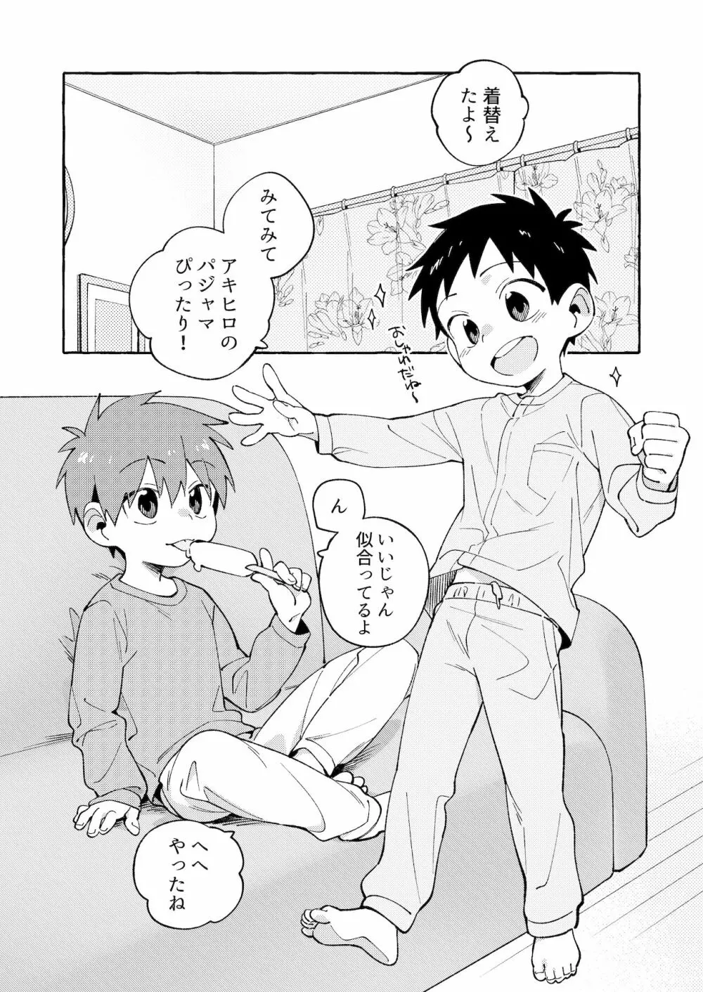 友だちと実験してみる本。 後編 Page.6