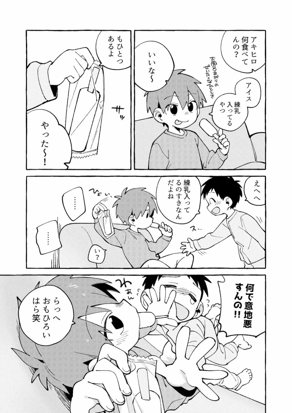 友だちと実験してみる本。 後編 Page.7