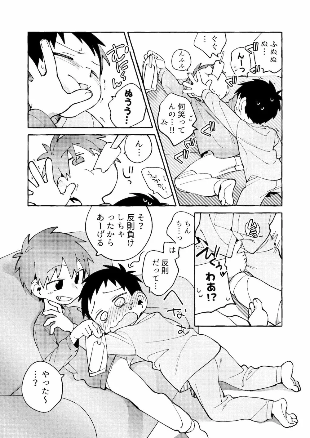 友だちと実験してみる本。 後編 Page.8