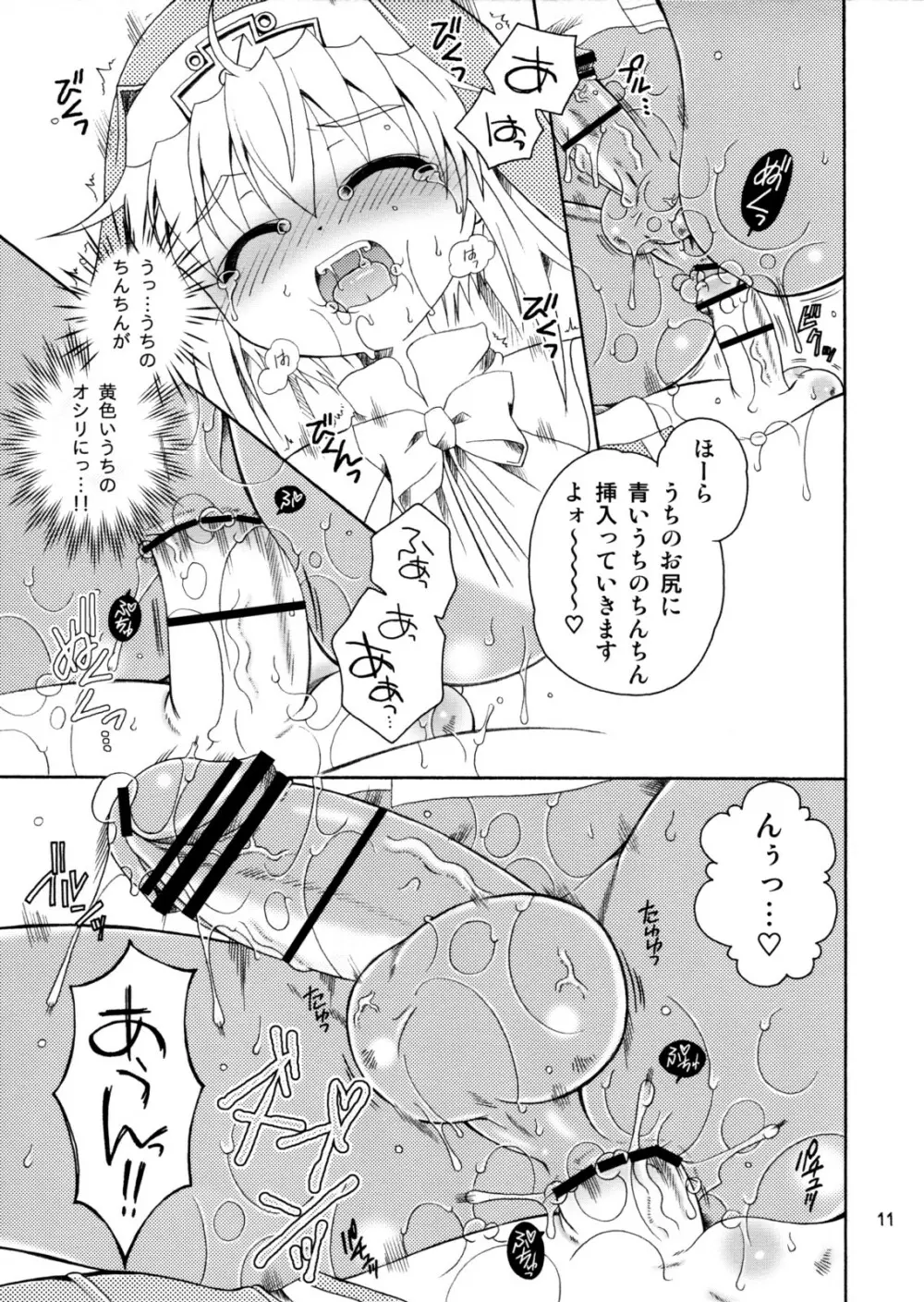 鰤りあんと Page.10