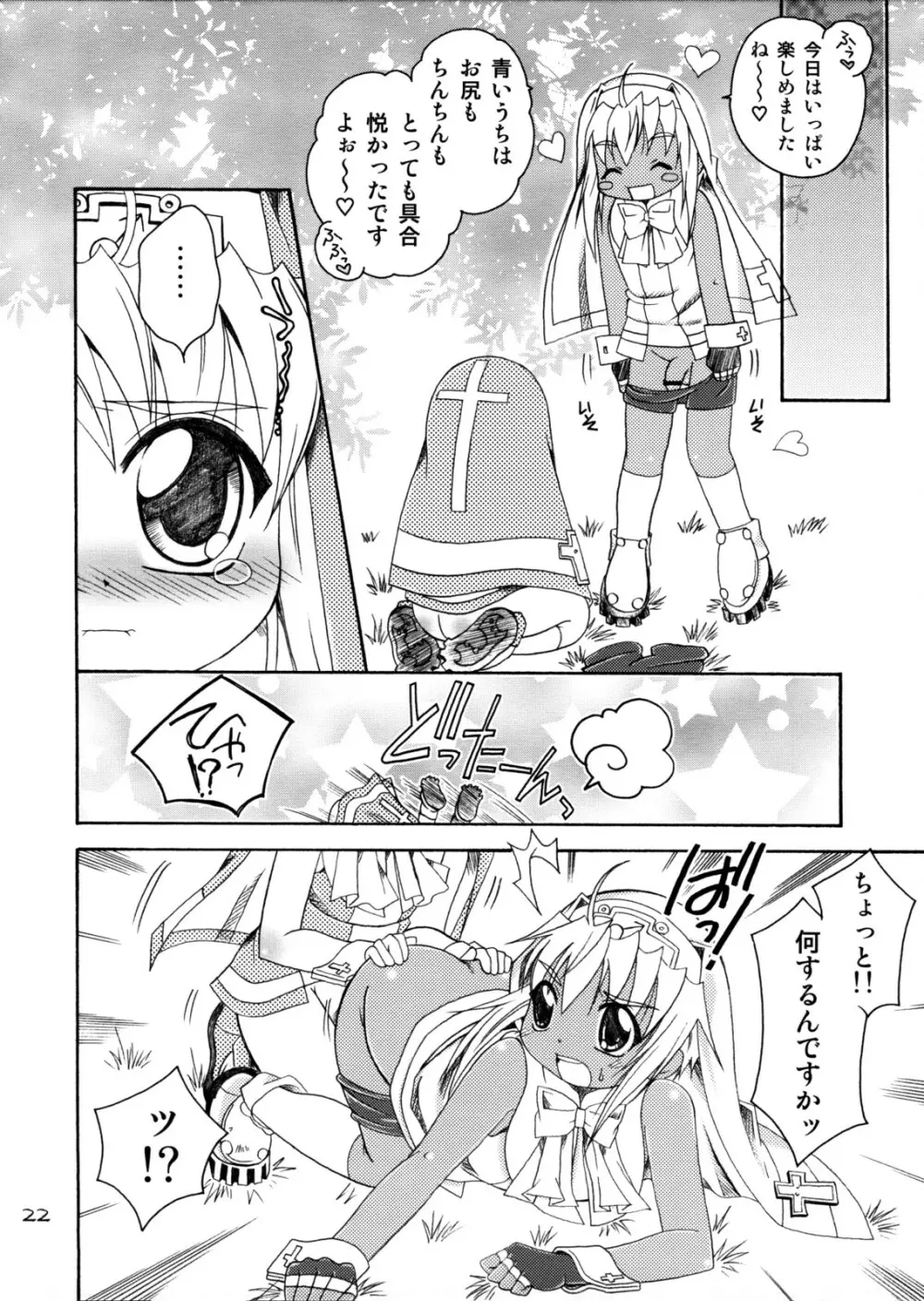 鰤りあんと Page.21