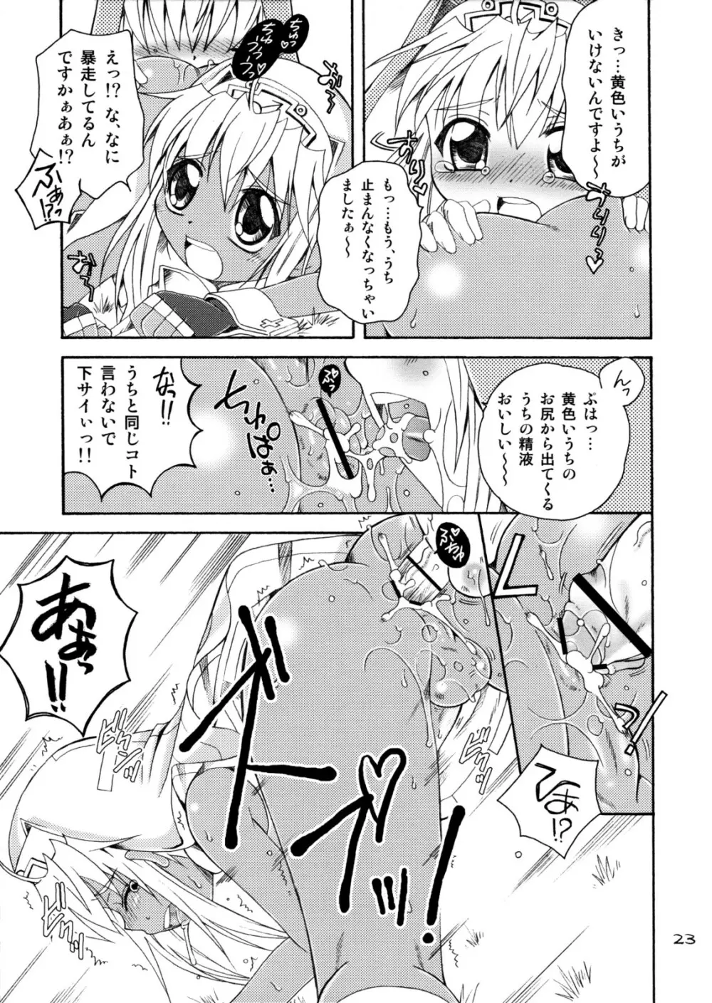 鰤りあんと Page.22