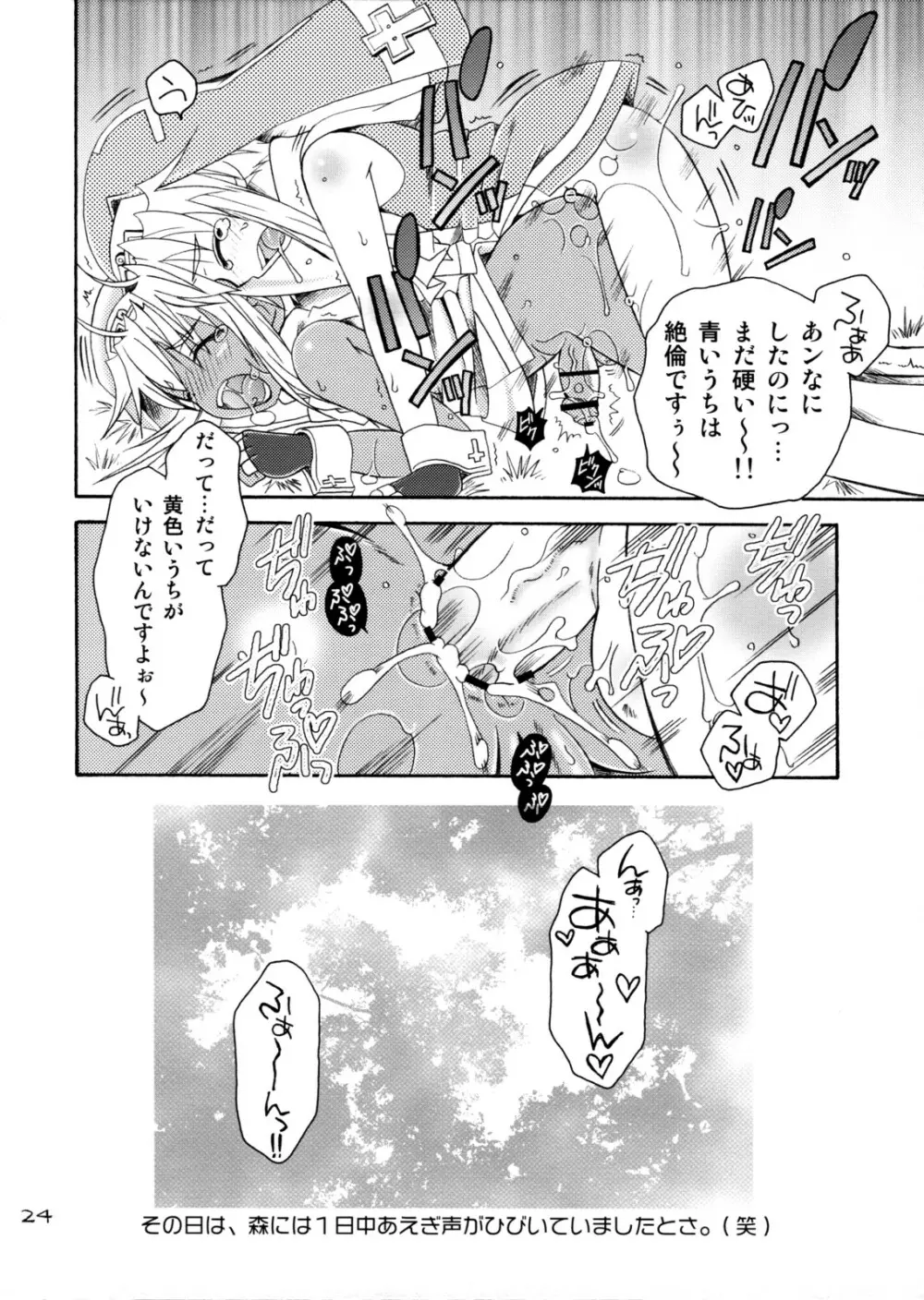 鰤りあんと Page.23