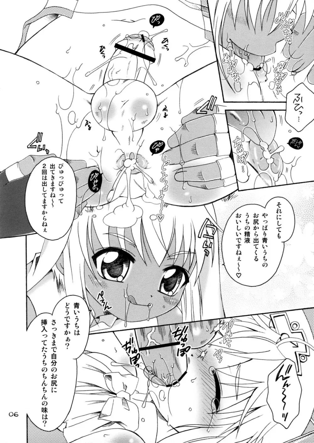 鰤りあんと Page.5