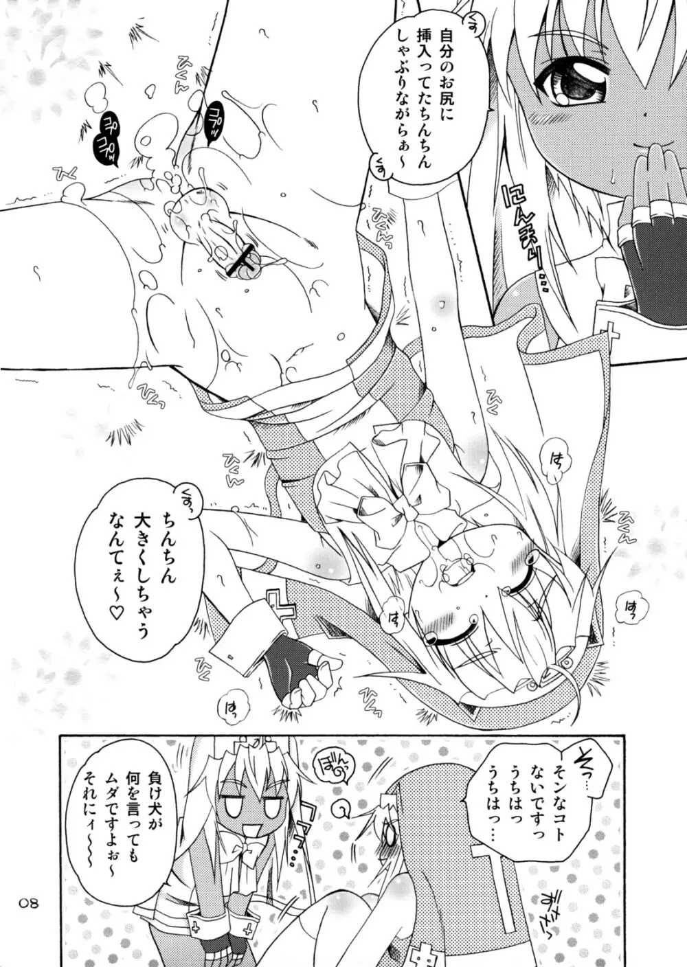 鰤りあんと Page.7