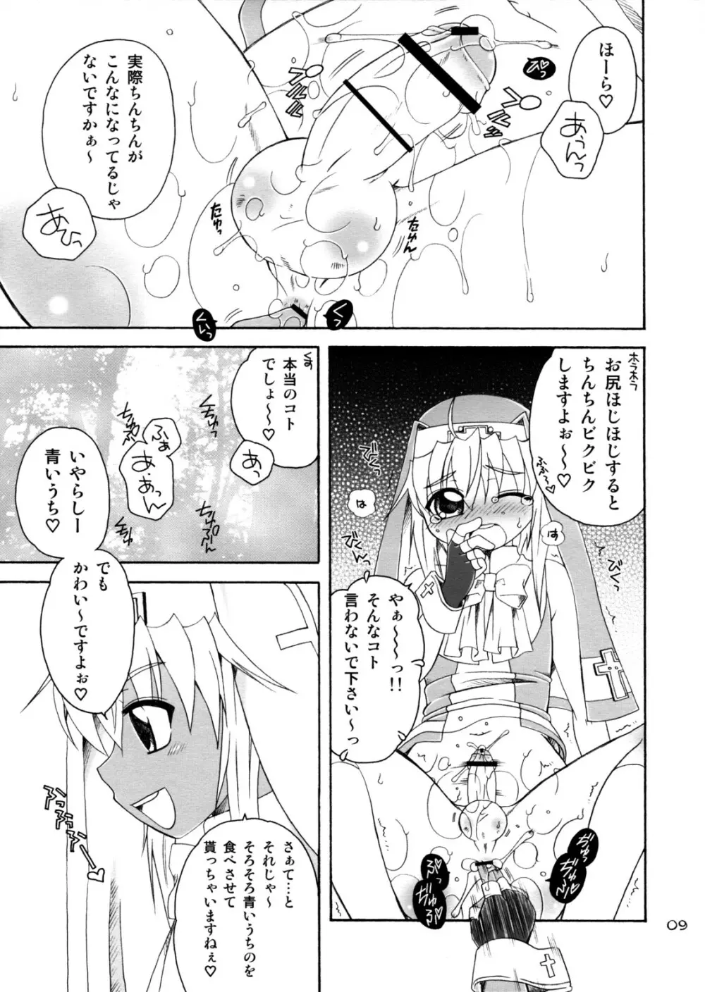 鰤りあんと Page.8