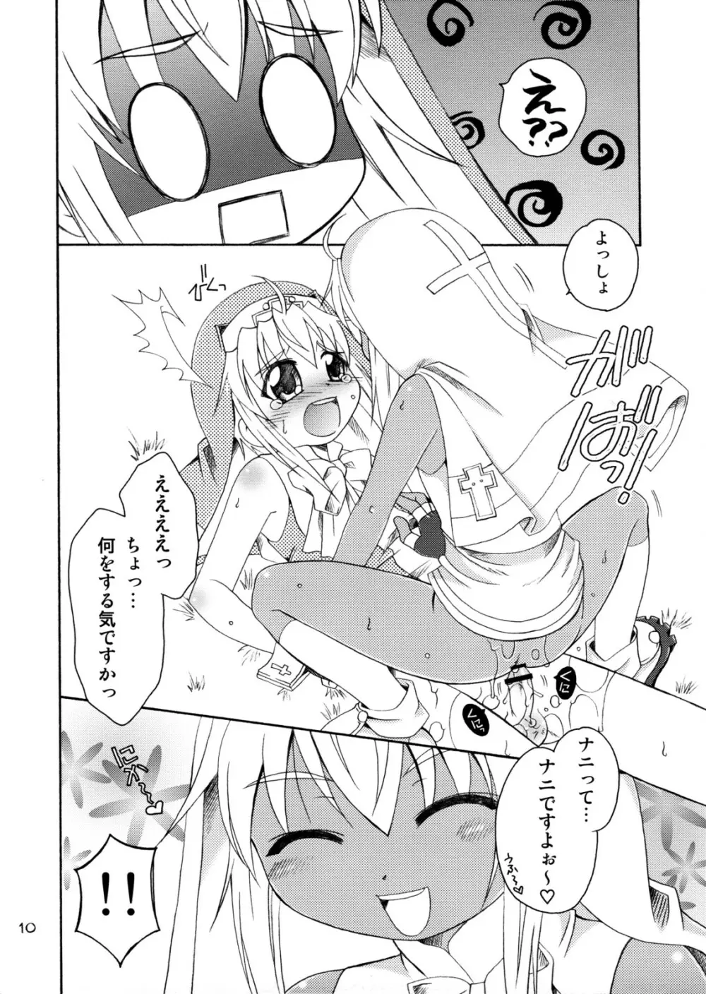 鰤りあんと Page.9