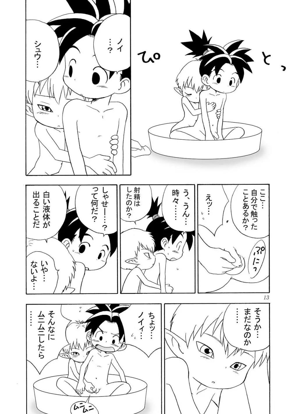 Yumemirukoro Sugitemo - One Page.13