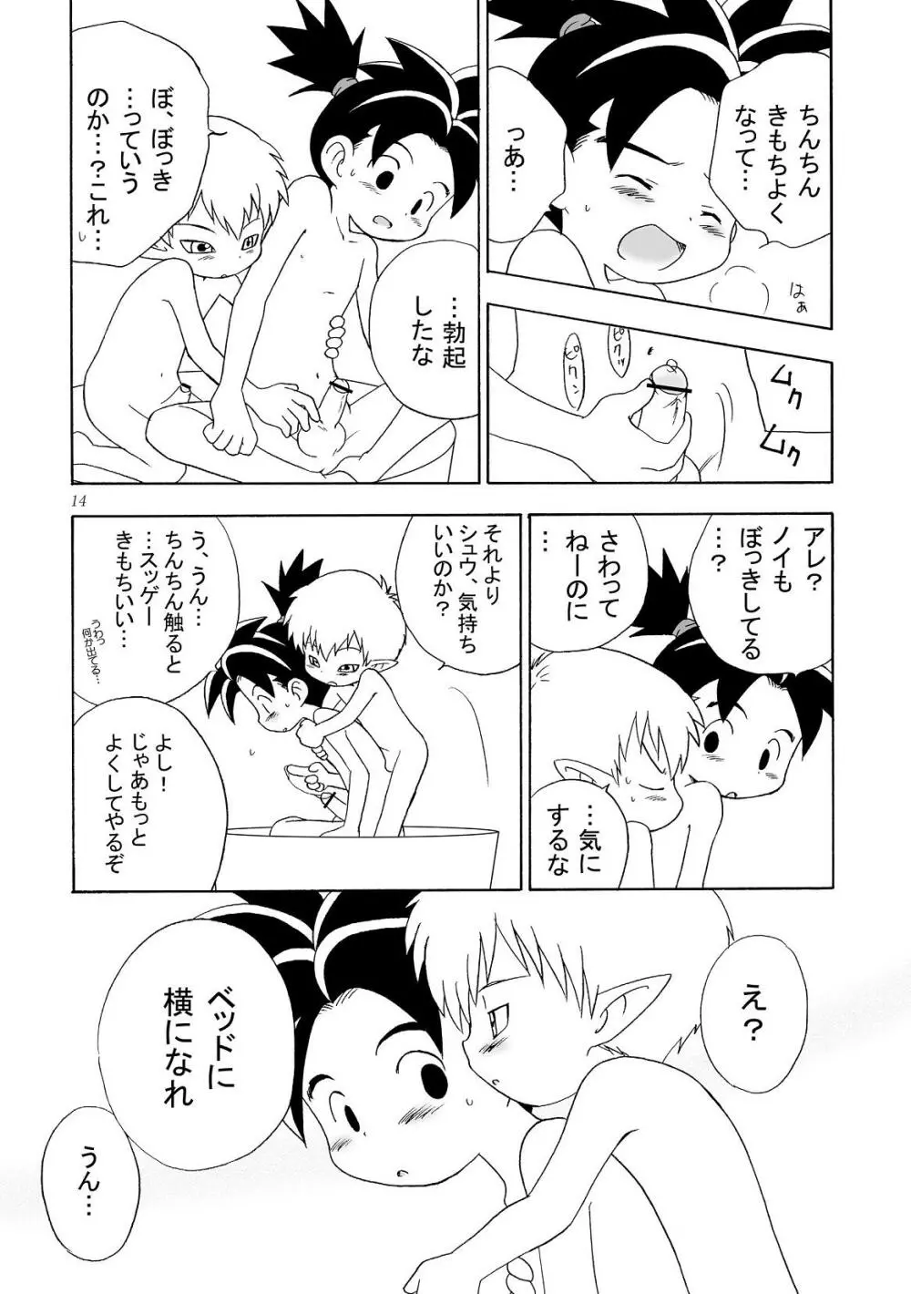 Yumemirukoro Sugitemo - One Page.14