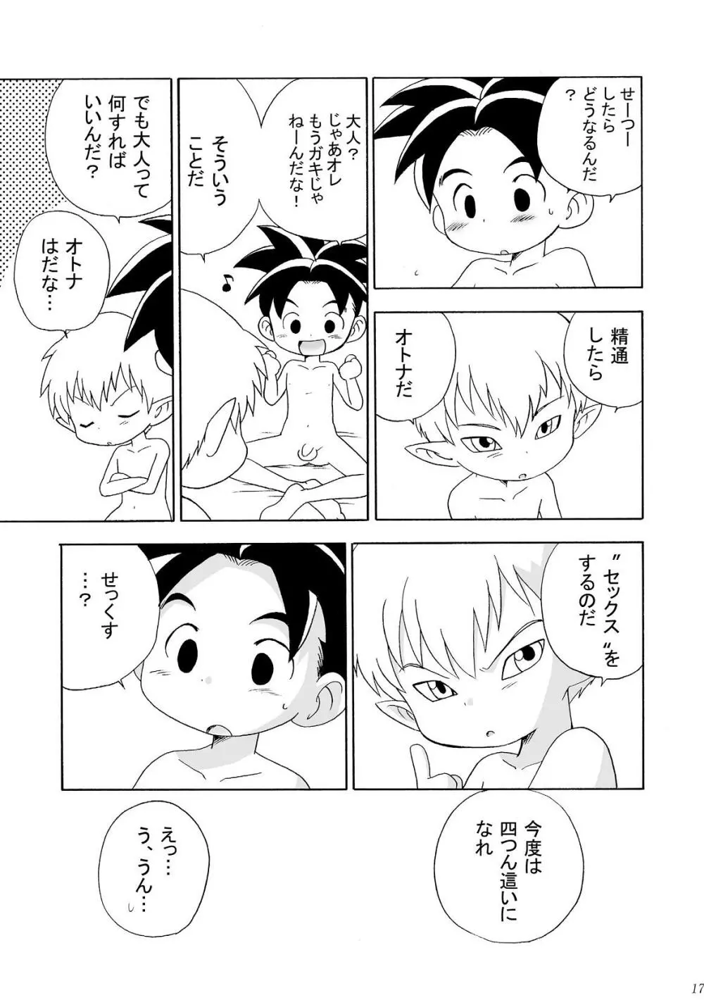 Yumemirukoro Sugitemo - One Page.17