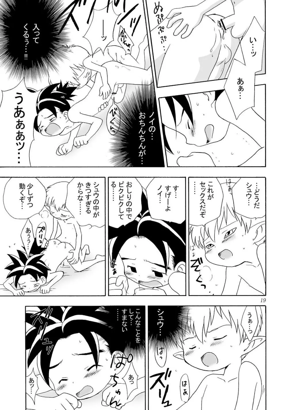 Yumemirukoro Sugitemo - One Page.19