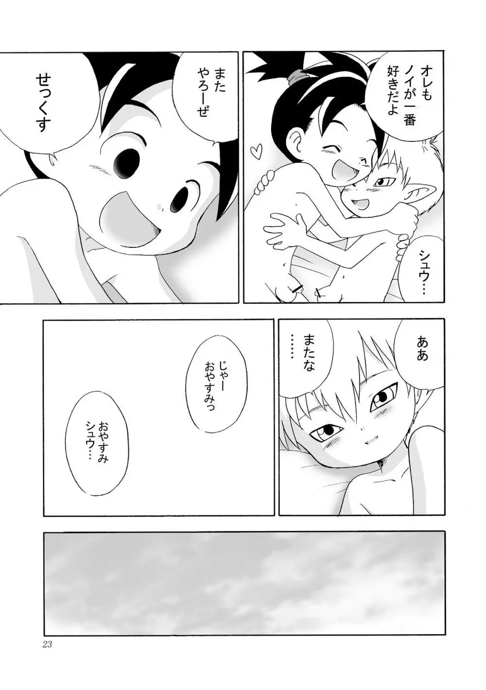 Yumemirukoro Sugitemo - One Page.23