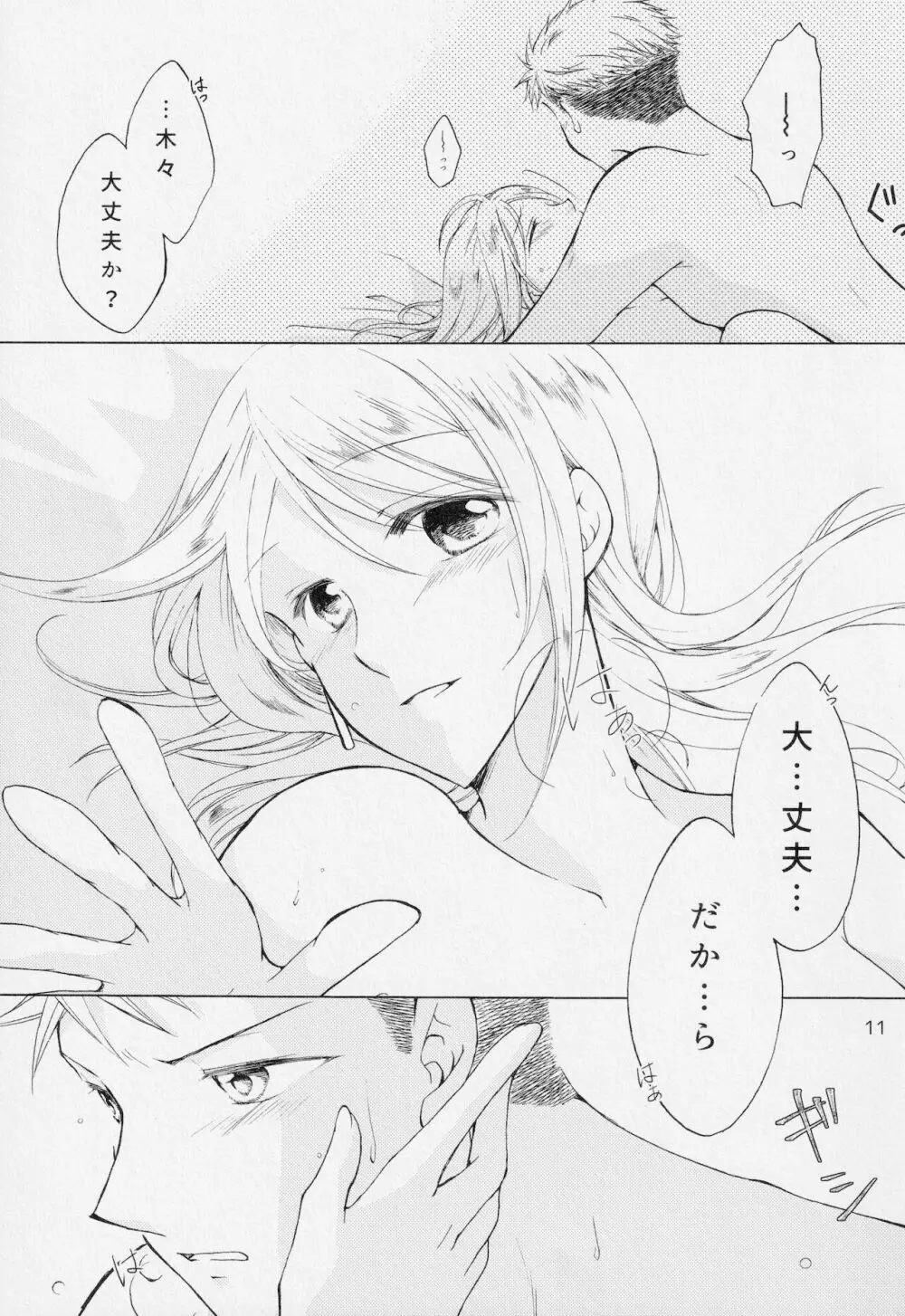 ヒメゴト Page.10