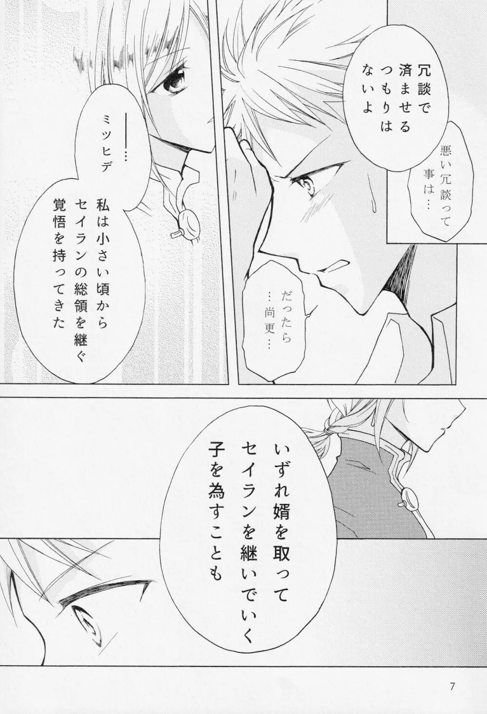 ヒメゴト Page.6