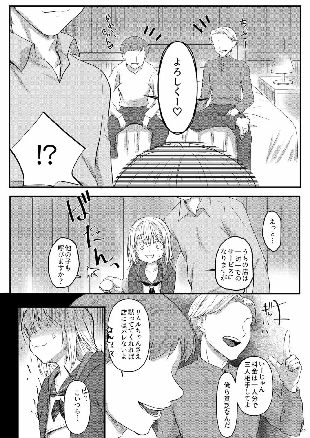 デリヘルリムル様♡ Page.2