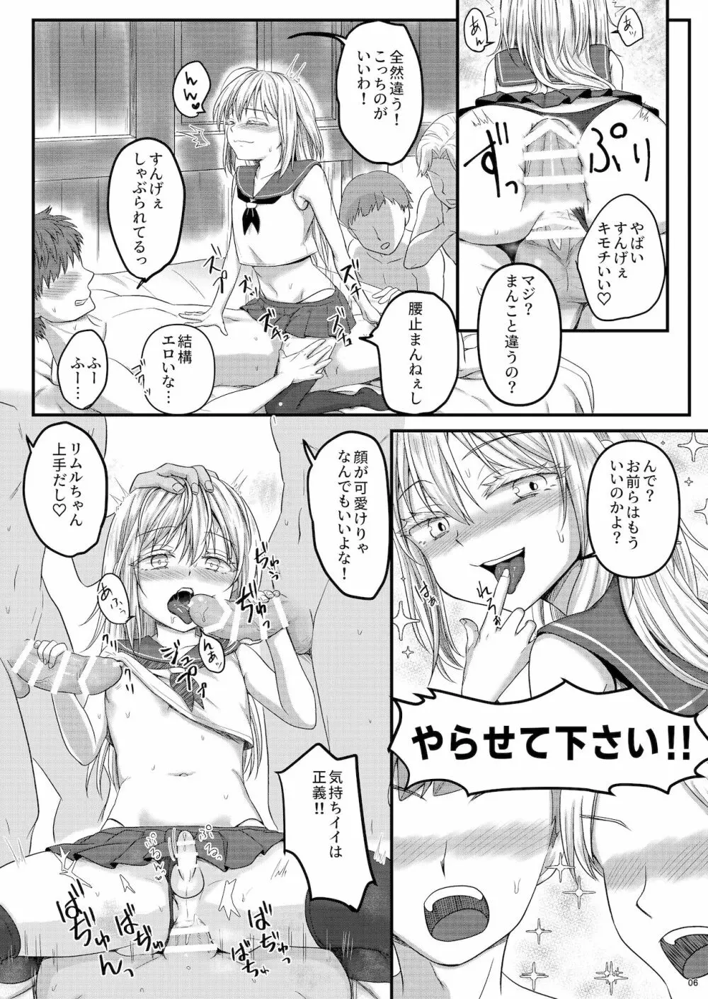 デリヘルリムル様♡ Page.6