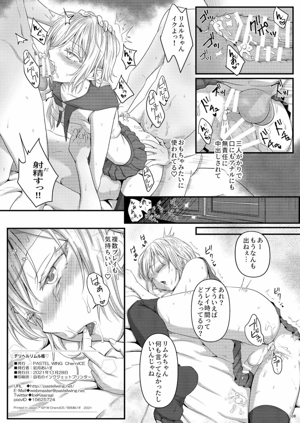 デリヘルリムル様♡ Page.8