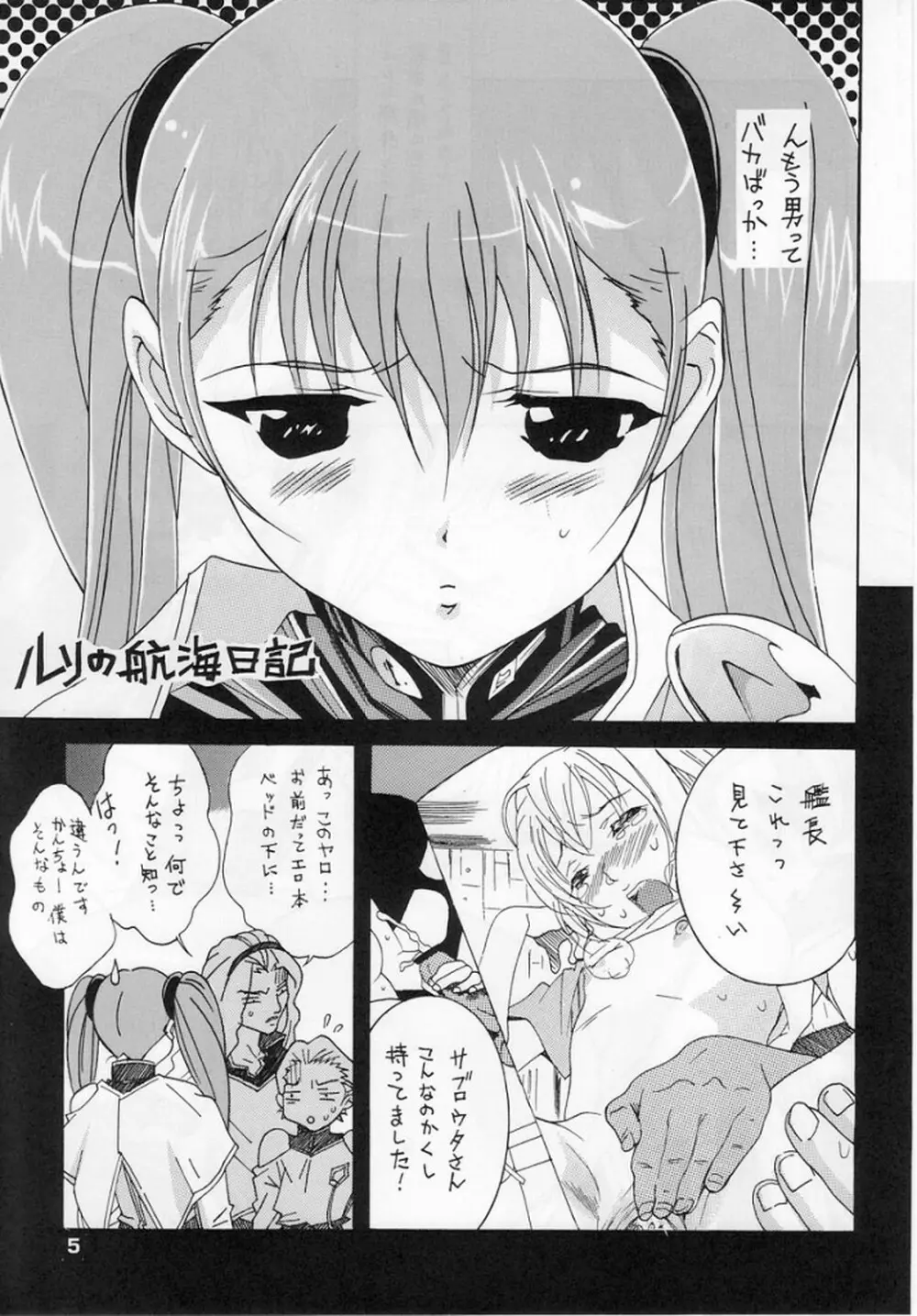 RURI MOE 5 Page.2