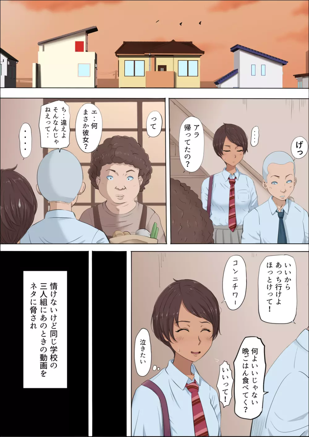 その頃、あの娘は…4 Page.19