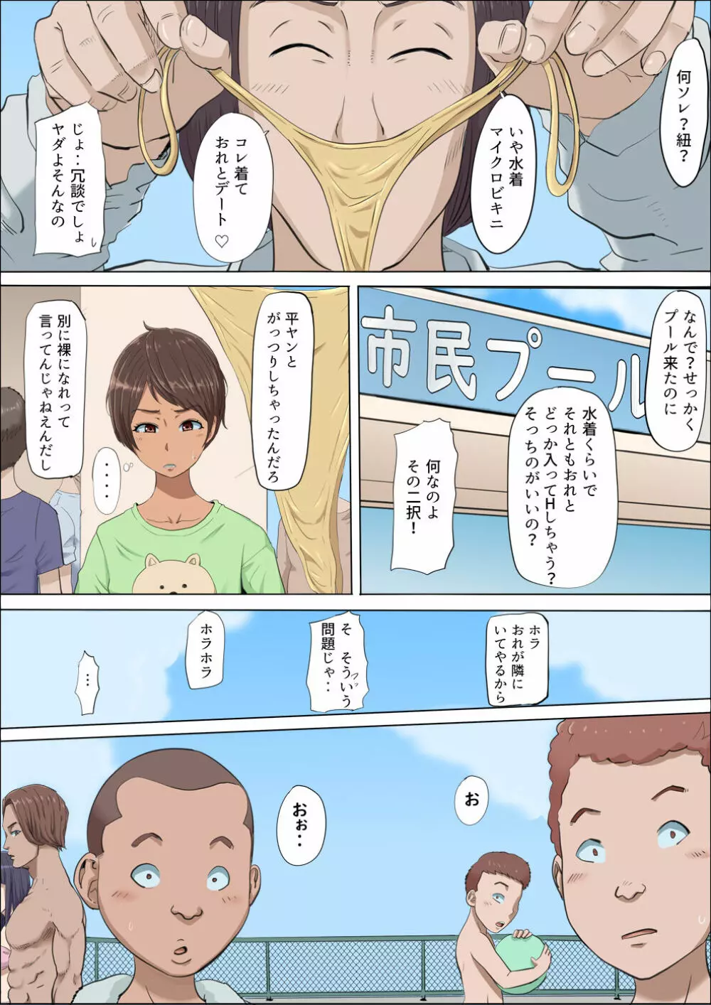 その頃、あの娘は…4 Page.21