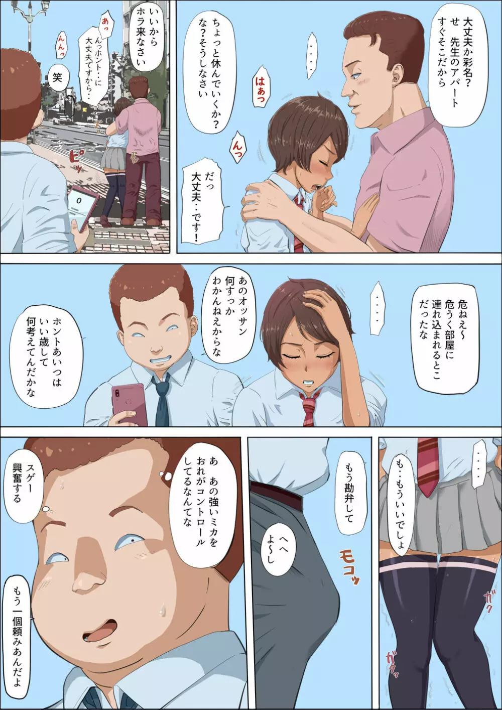 その頃、あの娘は…4 Page.36