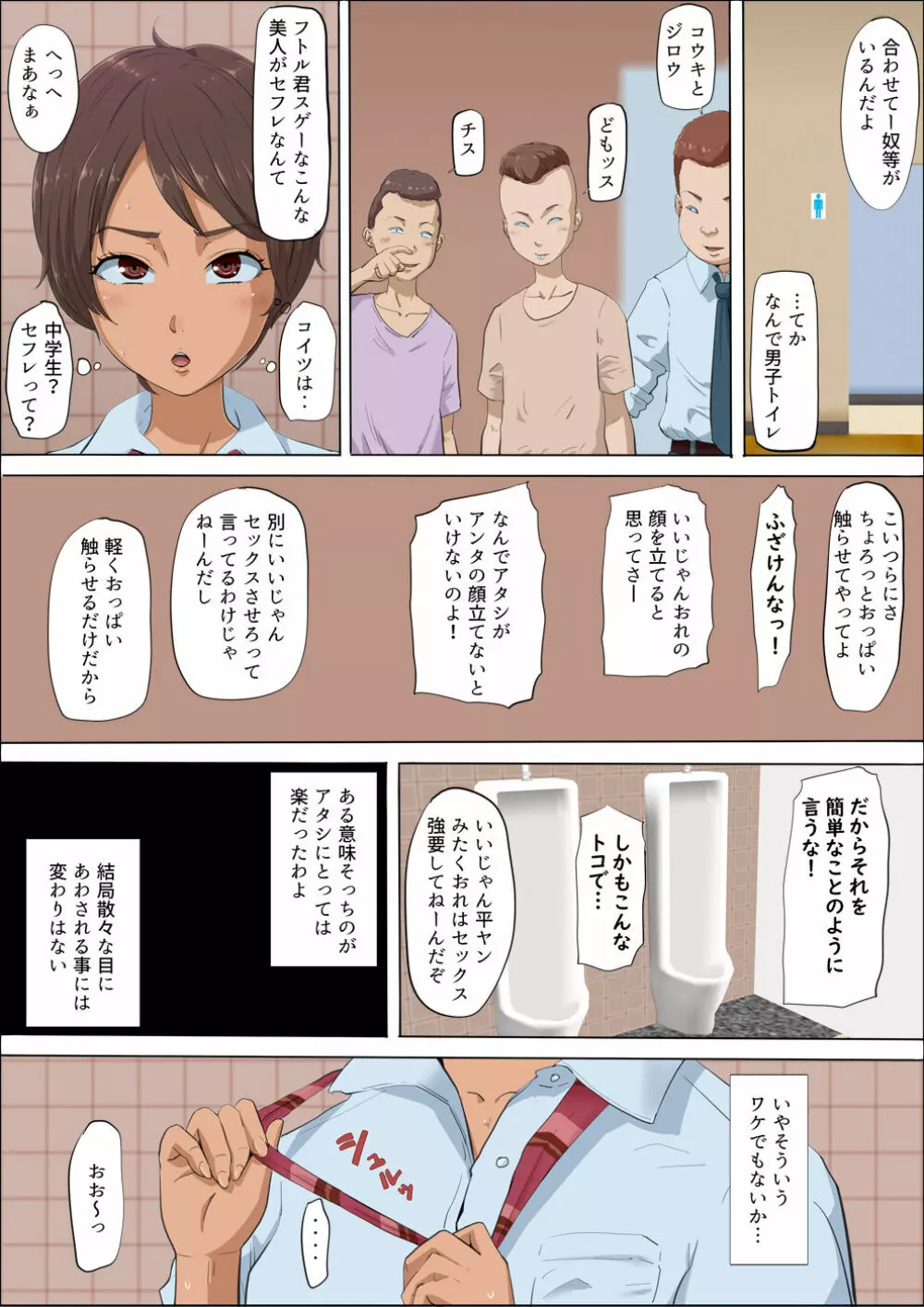 その頃、あの娘は…4 Page.37