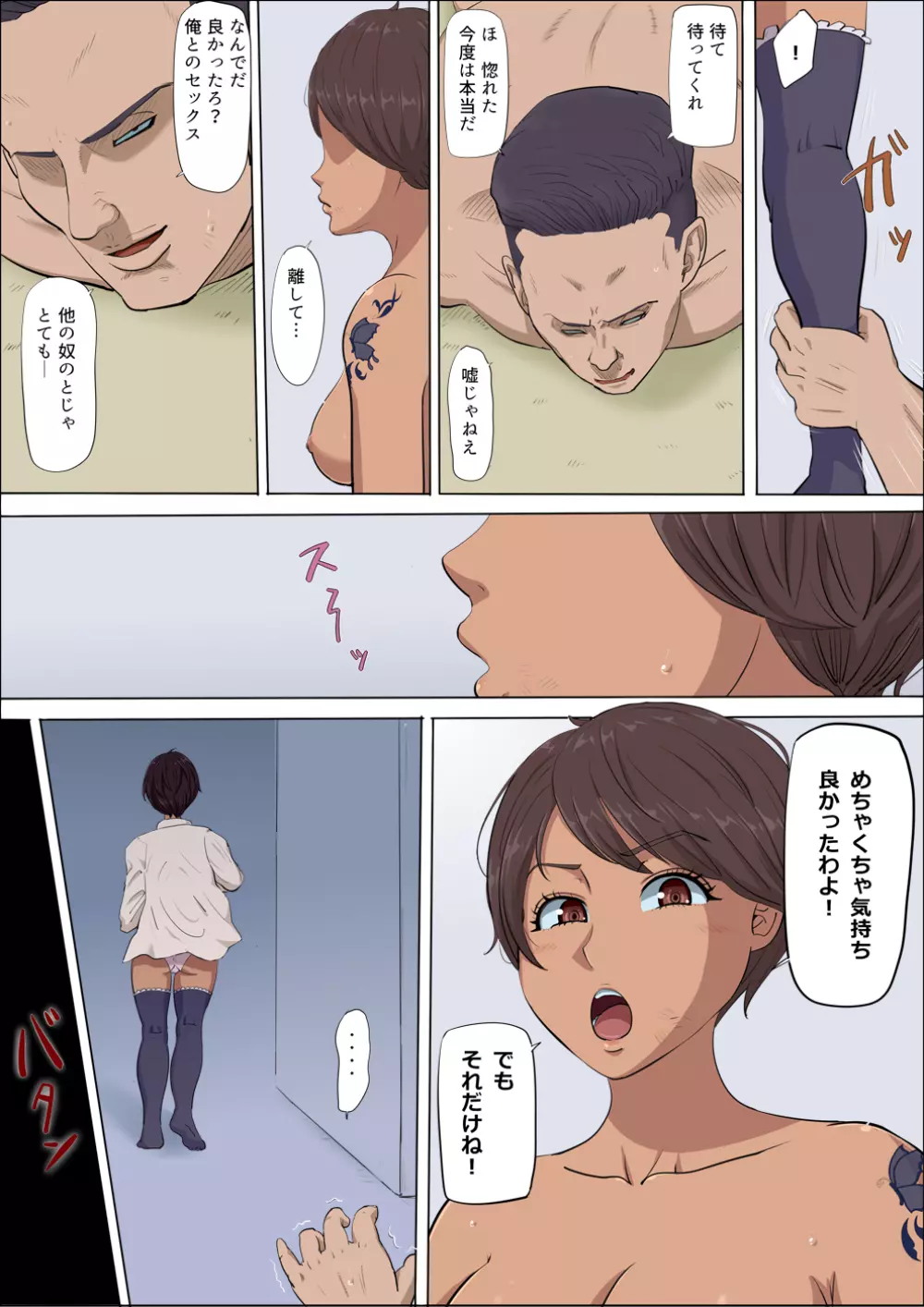 その頃、あの娘は…4 Page.74