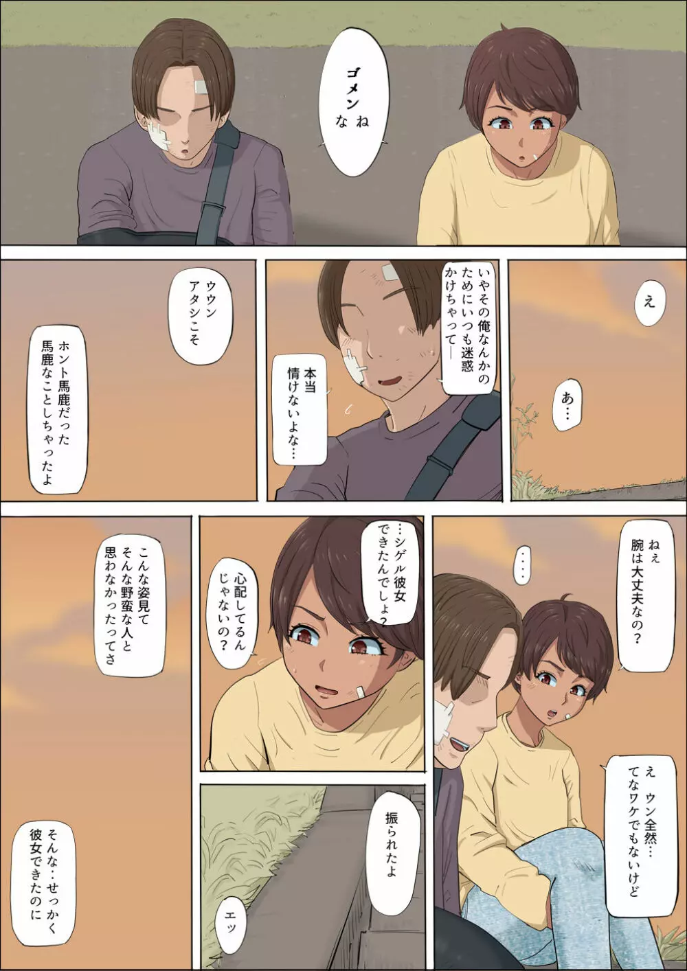 その頃、あの娘は…4 Page.76