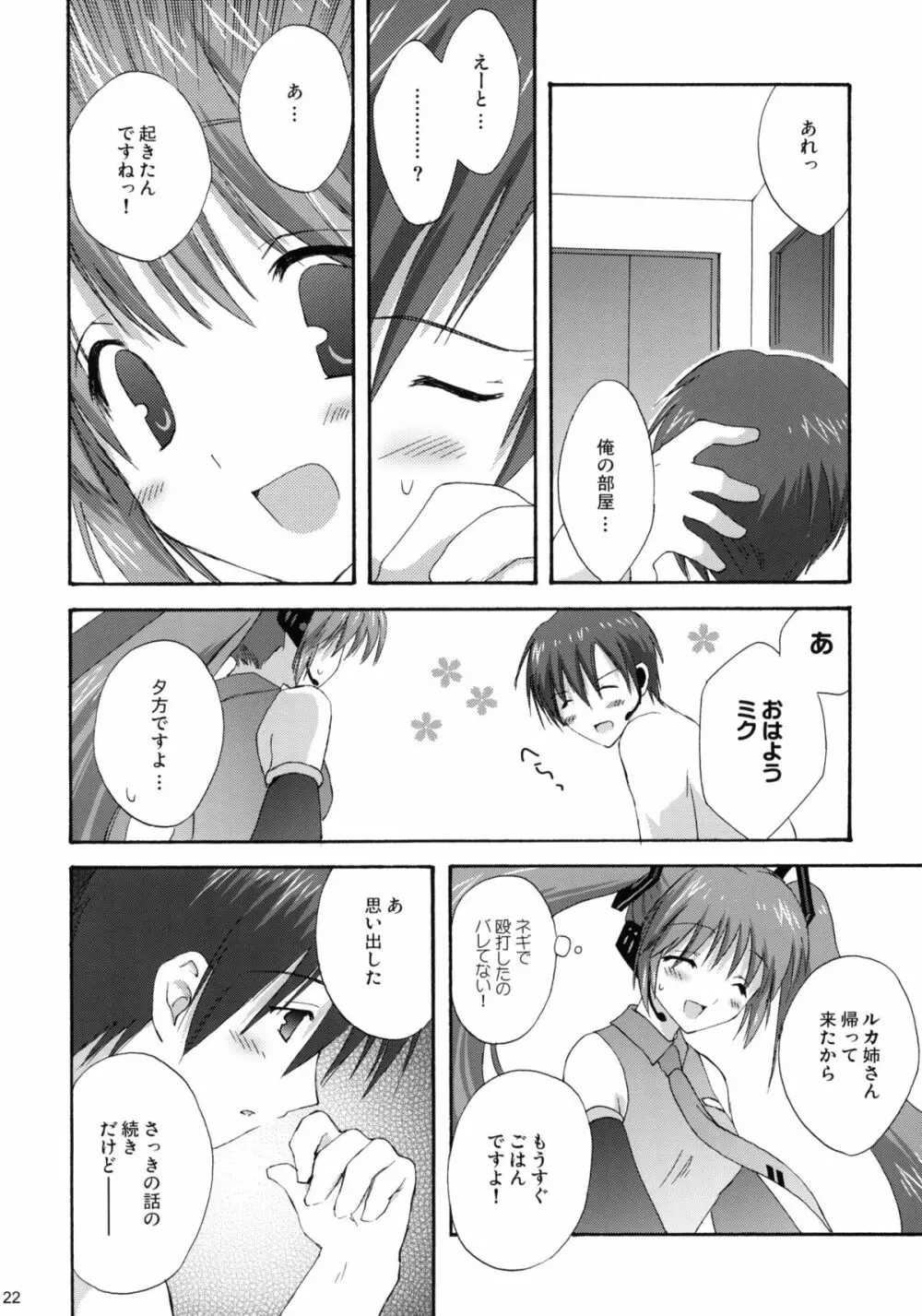 みくぷらす Page.21