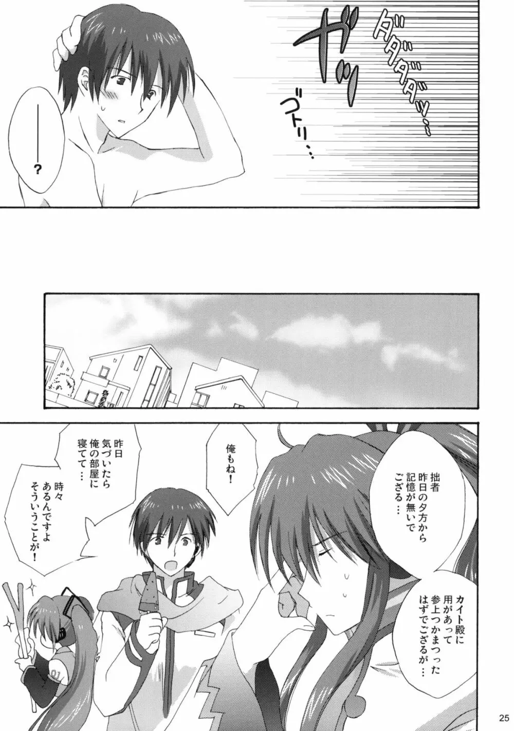 みくぷらす Page.24