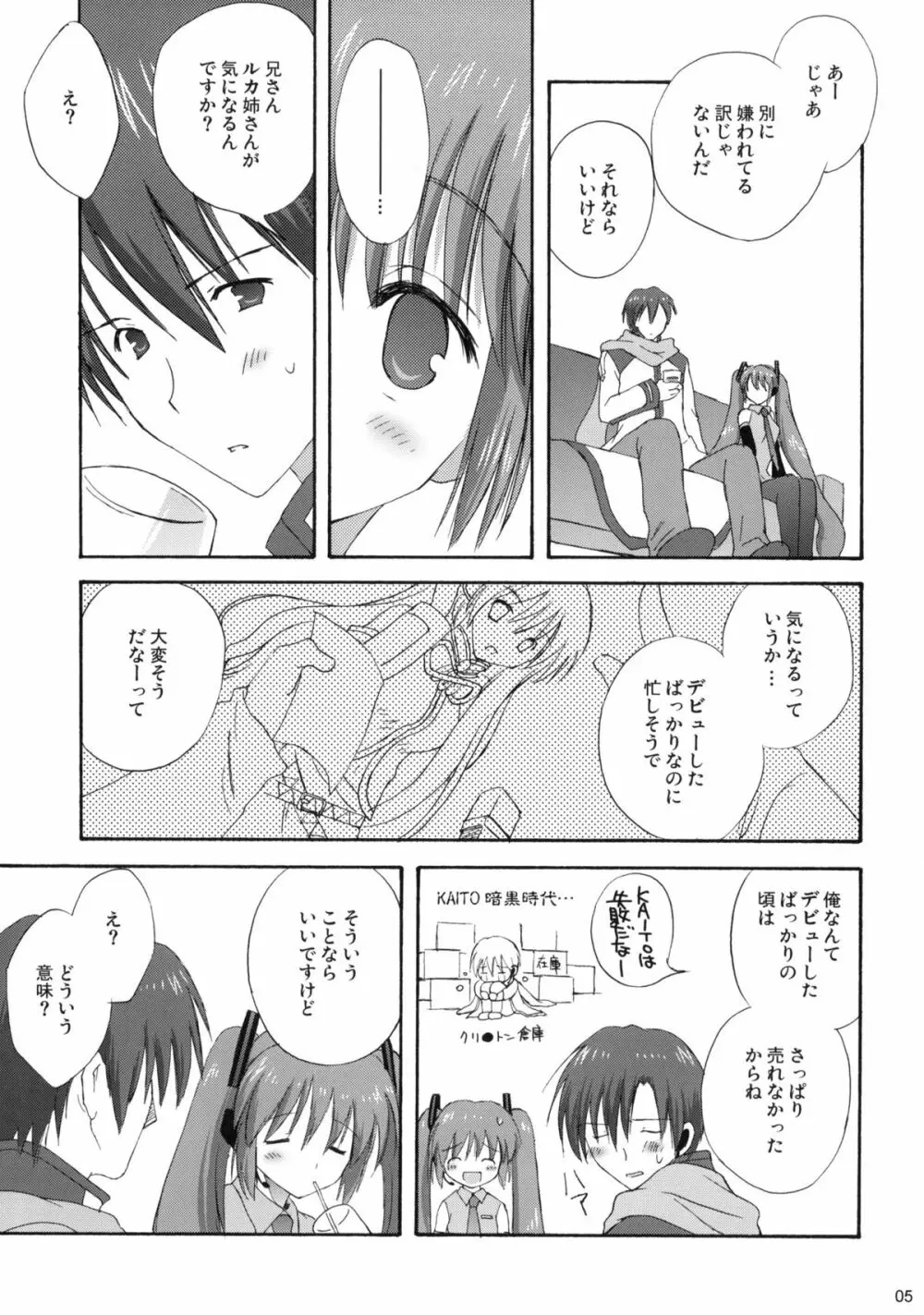 みくぷらす Page.4