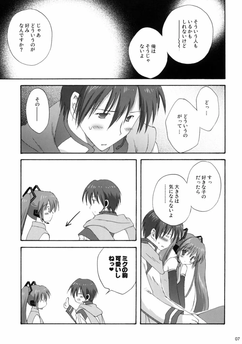 みくぷらす Page.6