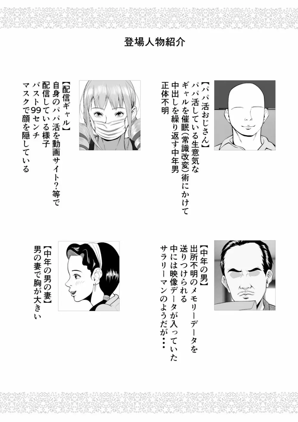 生意気なパパ活ギャルを中出しする方法 3話 橘アスカ Page.2