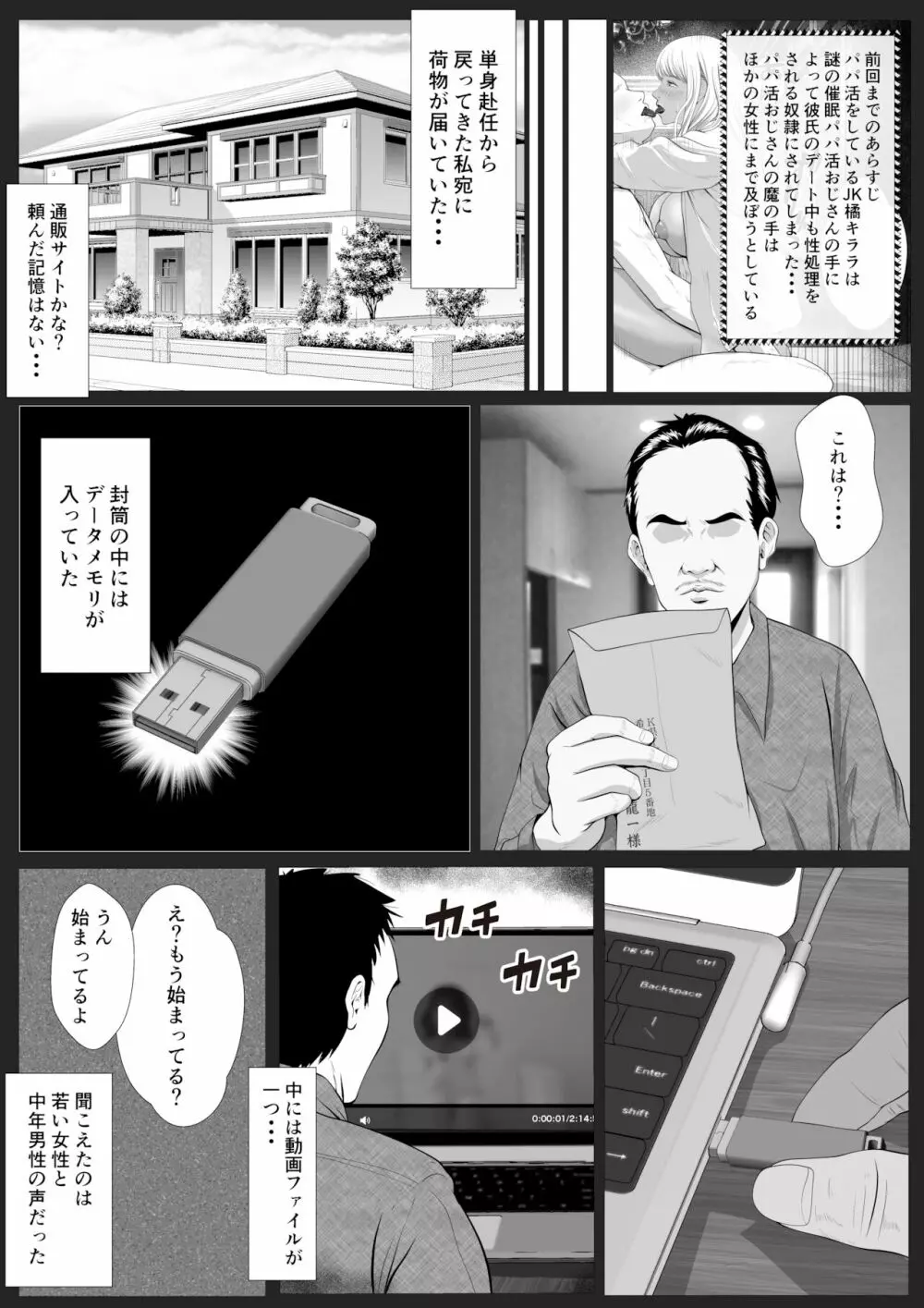 生意気なパパ活ギャルを中出しする方法 3話 橘アスカ Page.3