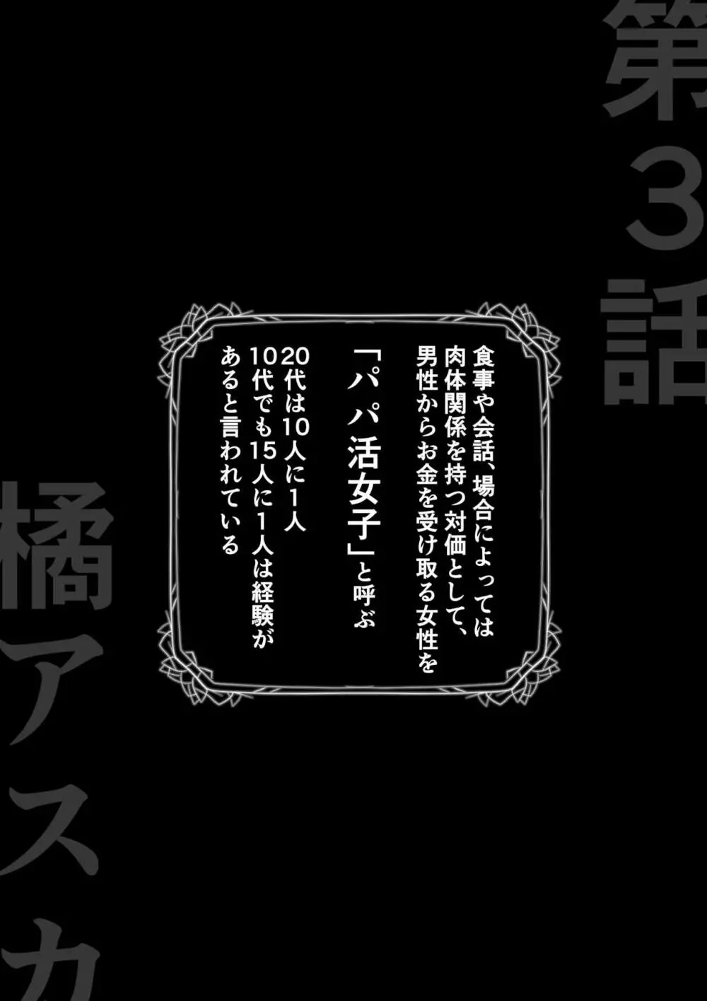 生意気なパパ活ギャルを中出しする方法 3話 橘アスカ Page.5